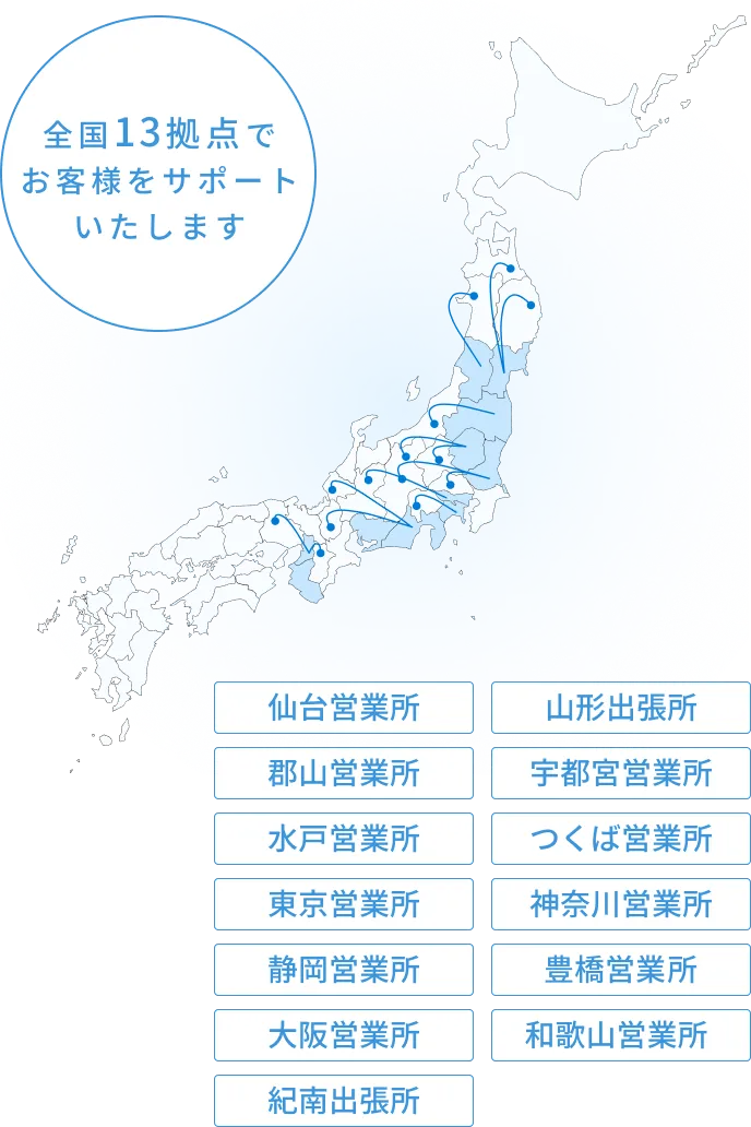 スマホ版、日本地図の13拠点からネットワークが伸びている画像