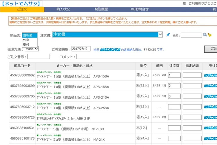 「ネットでムサシ」の送付画面